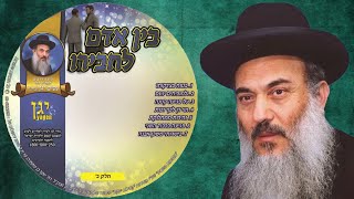 04 - הרב ניסים יגן זצל ✵ הוי דן לכף זכות