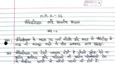 MPA 16 solved assignment 2022-2023 | MPA 16 solved assignment in hindi 2022-2023 | MPA 16 | ignou