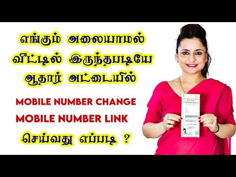 How To Link & Update Mobile Number In Aadhaar Card In Tamil || Aadhaar Sevai Tamil | Online Methord