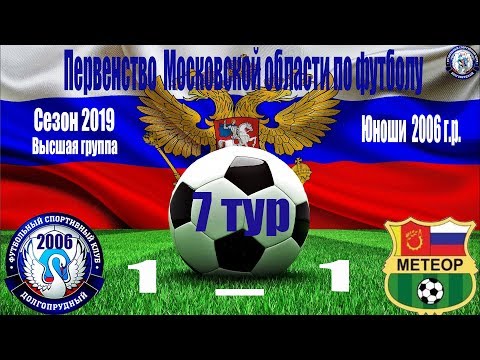 Видео к матчу ФСК Долгопрудный - СШ Метеор