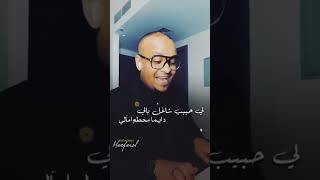 عمر الامين لي حبيب شاغل بالي سمعها