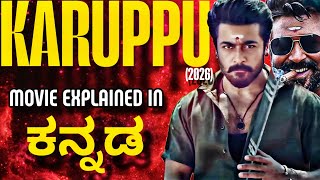 KARUPPU FULL MOVIE EXPLAINED IN KANNADA | KARUPPU MOVIE EXPLANATION IN KANNADA | 