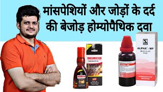 मसपशय और जड क दरद क बजड हमयपथक दव Alpha Mp Homeopathic Drop