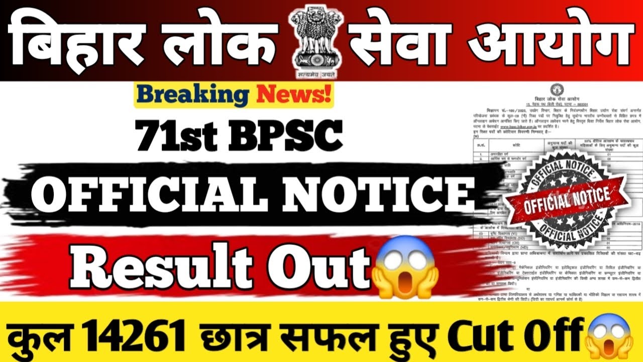 71st BPSC EXAM 2025 || Official Notice⚠️ || Result Out😱 || 14261 Students Passed in Prelims || 