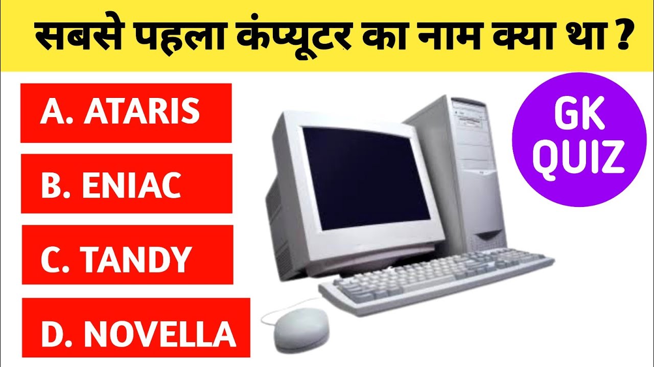gk quiz | intersting gk questions & answers | general knowledge - YouTube