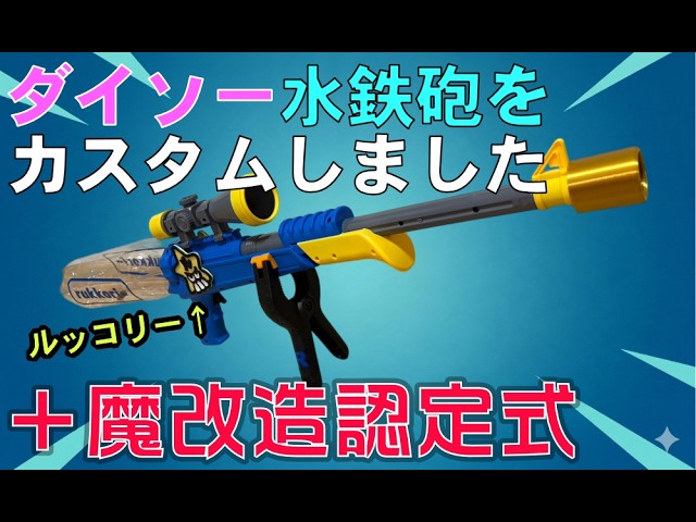 爆速！ラピッドストライク完全レシピ NERF ルカパパ - YouTube
