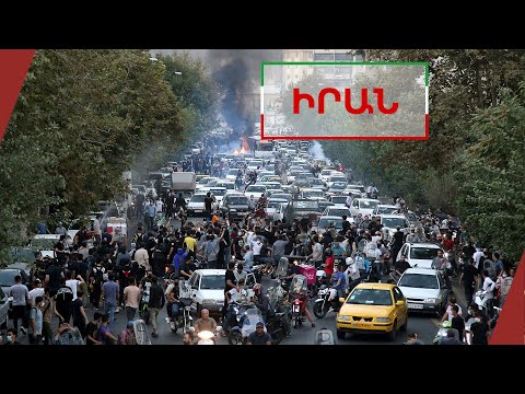 Video: Իրանի ՀՆԱ-ն աճում է պատժամիջոցների մասնակի վերացումից հետո