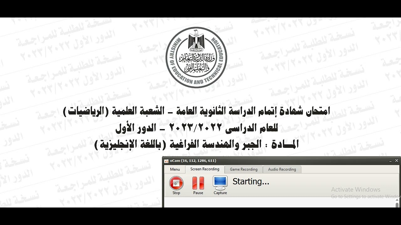 حل إمتحان دور أول و ثاني ٢٠٢٣ 