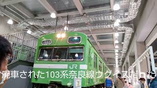 103系ND407.ND409編成廃車回送