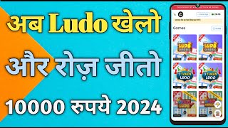 ludo se paise kaise kamaye 2024 | ludo player game 2024 | Best Ludo Website TECHNICAL HERO screenshot 5