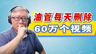 【油管数据】油管处理社区违规，每天删除3.2万频道，62万视频，和1440万条评论。（2025年第1季度）