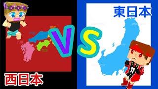 【脱獄ごっこ】東日本VS西日本                  （概要欄）
