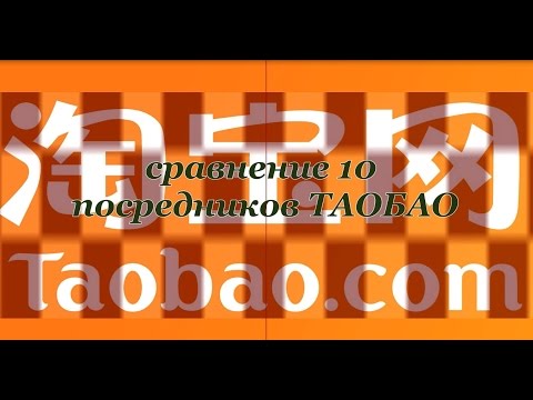 Video: Çin Web Sitesinde Taobao.com'da Hızlı Bir şekilde Mal Sipariş Etme