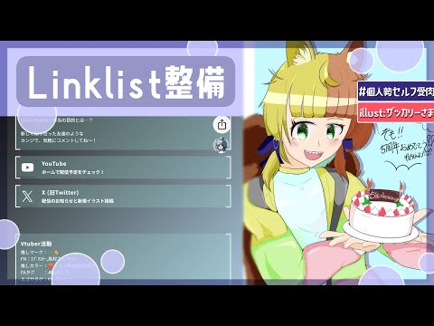 🌈【作業雑談】Litlinkを可愛くしよう！【#freetalk‣EnglishOK】蝦夷森ちたぷ/JapaneseVtuber
