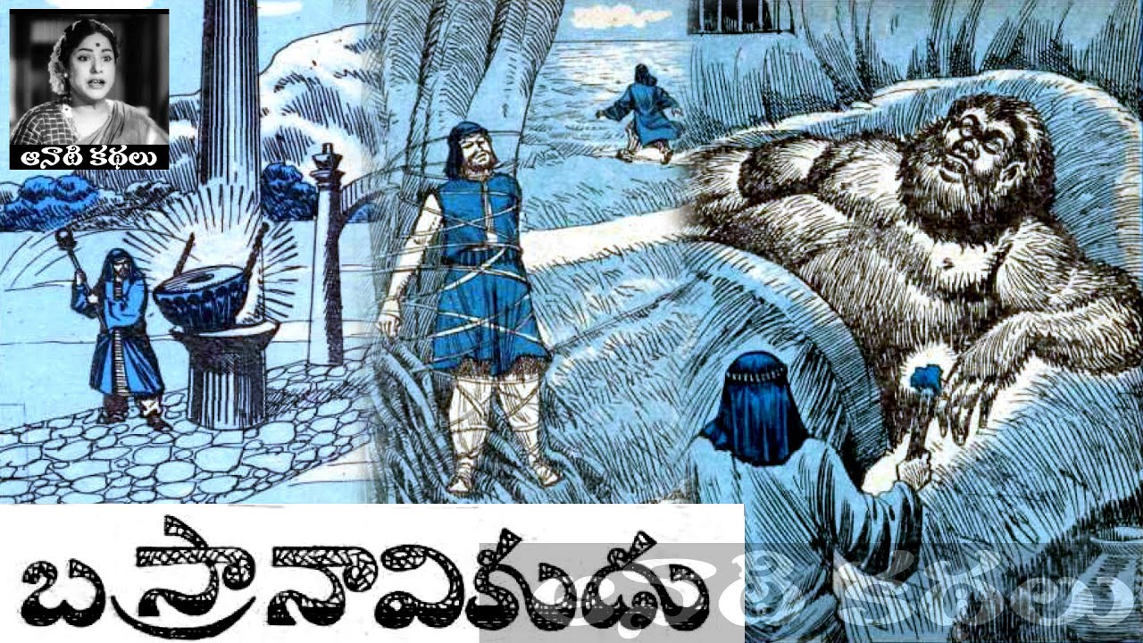 Basra Naavikudu (బస్రా నావికుడు) - Chandamama Kathalu Audiobook