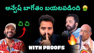 అనవష ఇత నచడ Shivaji Vs Naa Naveshana Controversy Anasuya
