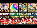 【モンスト】月曜からやることまとめ！けいウサで1周で経験値57万！未開の砂宮来る！第3の紋章枠をGET！毎日オーブチャンス！ファミマコラボやばい！【ガンダムコラボ】【モンフリ】【へっぽこストライカー】