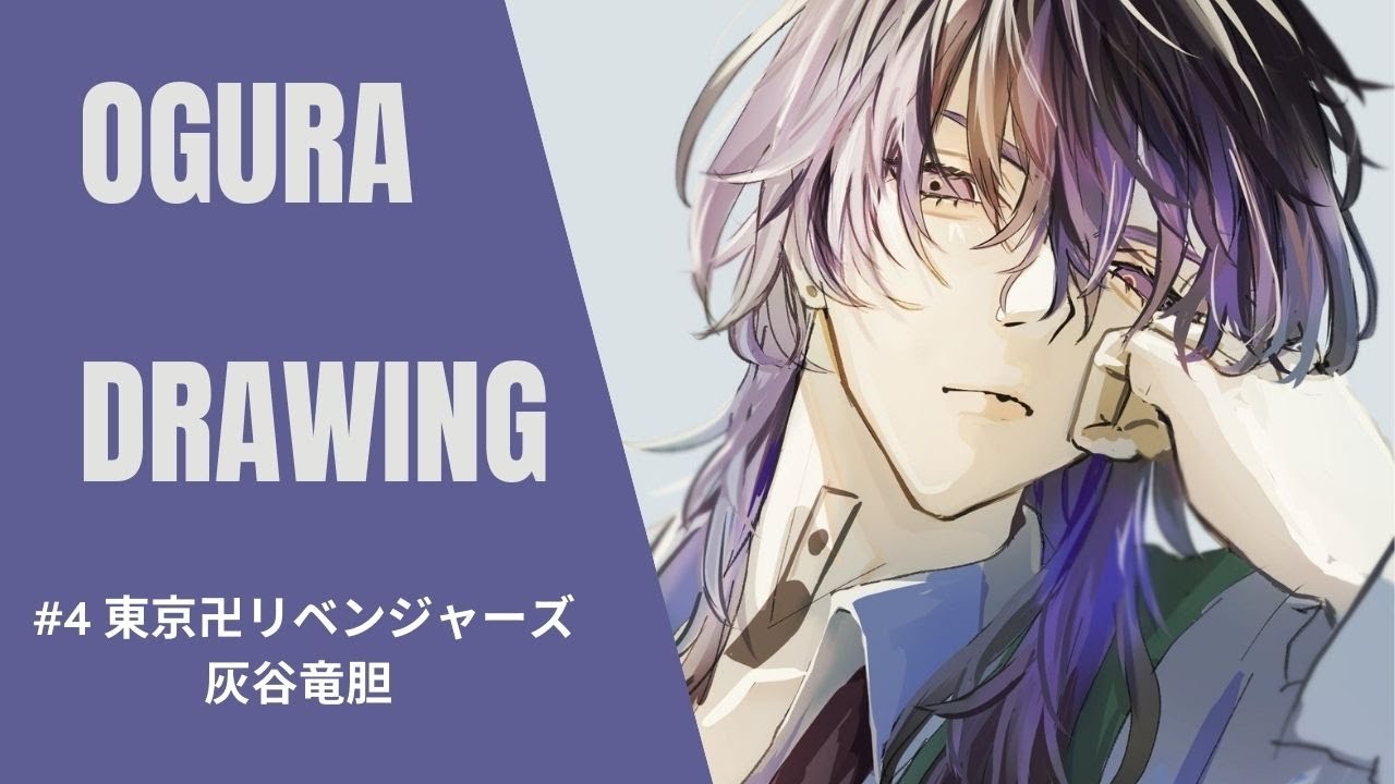 メイキング 東京卍リベンジャーズ 灰谷竜胆 Drawing Youtube