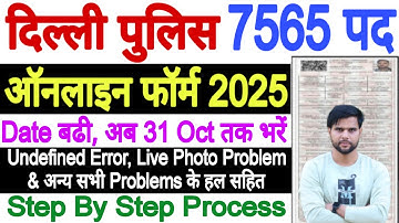 Delhi Police Constable Form Fill Up 2025 Undefined Error ✅Delhi Police Form Kaise Bhare Photo Upload