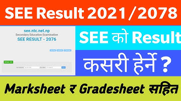 SEE Result 2078/2021 | SEE को Result कसरी हेर्ने ? | How To Check SEE Result ?