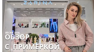 картинка: SHOPPING VLOG ZARINA | Вот это удивила / новая коллекция // цены и примерка