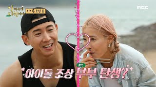 [안싸우면 다행이야] 황보X브라이언, 아이돌 조상 계약 부부 탄생?!💕 (Feat. 외로운 토니안😥), MBC 220919 방송