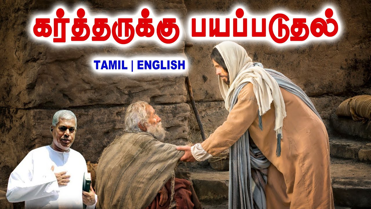 🔴TPM MESSAGE | கர்த்தருக்கு பயப்படுதல் | Pas.Durai #tpm #tpmmessages #tpmchennai #new #gospel #jesus