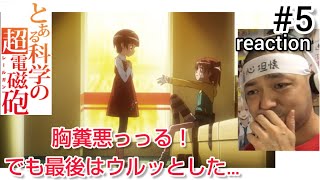 とある科学の超電磁砲 同時視聴