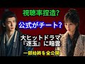 【🔥炎上中】『逐玉』大ヒットの裏側がヤバい…！プラットフォームの「えこひいき」にファンが大激怒？|張凌赫（ジャン・リンホー）&田曦薇（ティエン・シーウェイ）