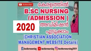 AMCSFNCK |Kerala  B.Sc Nursing Kerala 2020 Applying Details Mothersnursing