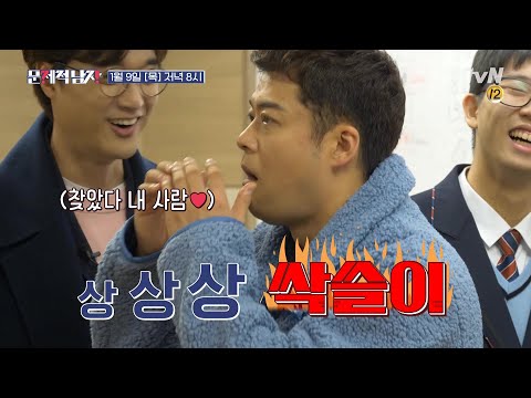 같은 ′<strong>과학고</strong>′ 천재!!? #문제적천재.. | 문제적 남자 : 브레인 유랑단 The Brainiacs EP.219