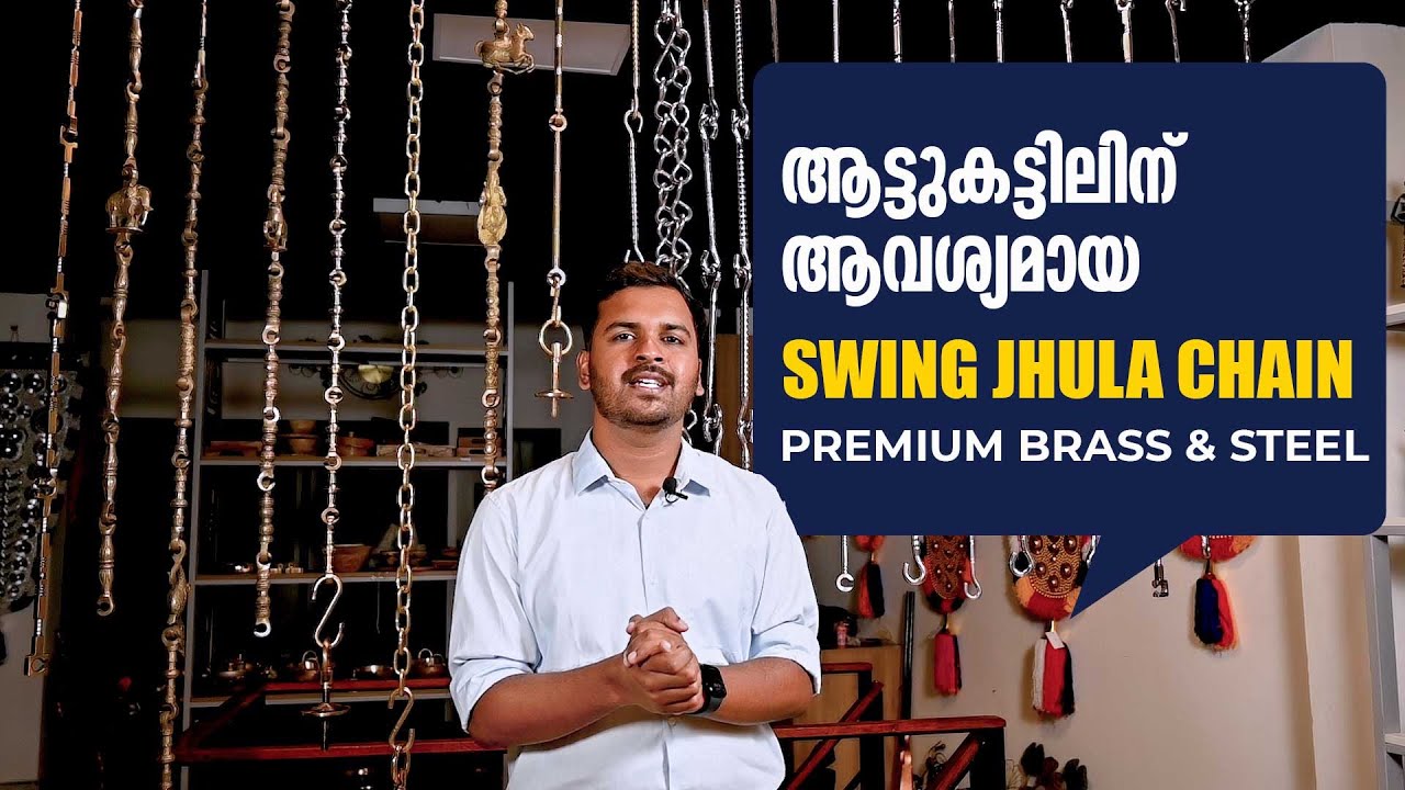ആട്ടുകട്ടിലിന്  ആവശ്യമായ Swing Jhula Chain - Premium Brass and Steel Chains