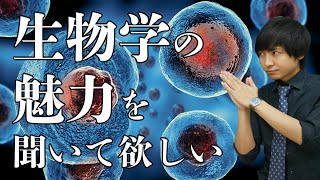 生物学を教養として学ぶべき理由【教養として学ぶ生物学】