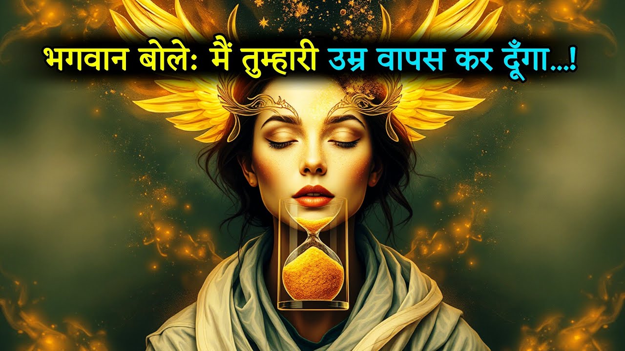 चुना हुआ व्यक्ति ✨ तुम जवान हो रहे हो — यह भविष्यवाणी का हिस्सा नहीं था | Universal Tweets