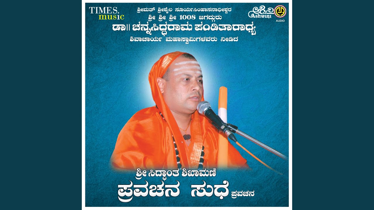 Sri Siddhantha Shikamani Pravachana Sudha - 3