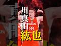 【ハッスルモンスター】｢川真田紘也｣バスケW杯日本代表選手紹介 #nba #クーズ男 #bリーグ #滋賀レイクス