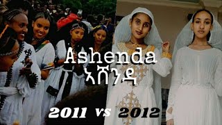 ኣሸንዳ ናይ ዓሚን ናይ ሎሚን(Ashenda 2019/2011 vs 2020/2012)