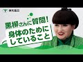 2022年　黒柳さん インタビュー1