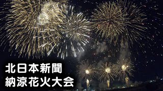 富山の花火大会情報21 夏冬27スポットの日程 場所マップ 打上げ数 富山暮らし