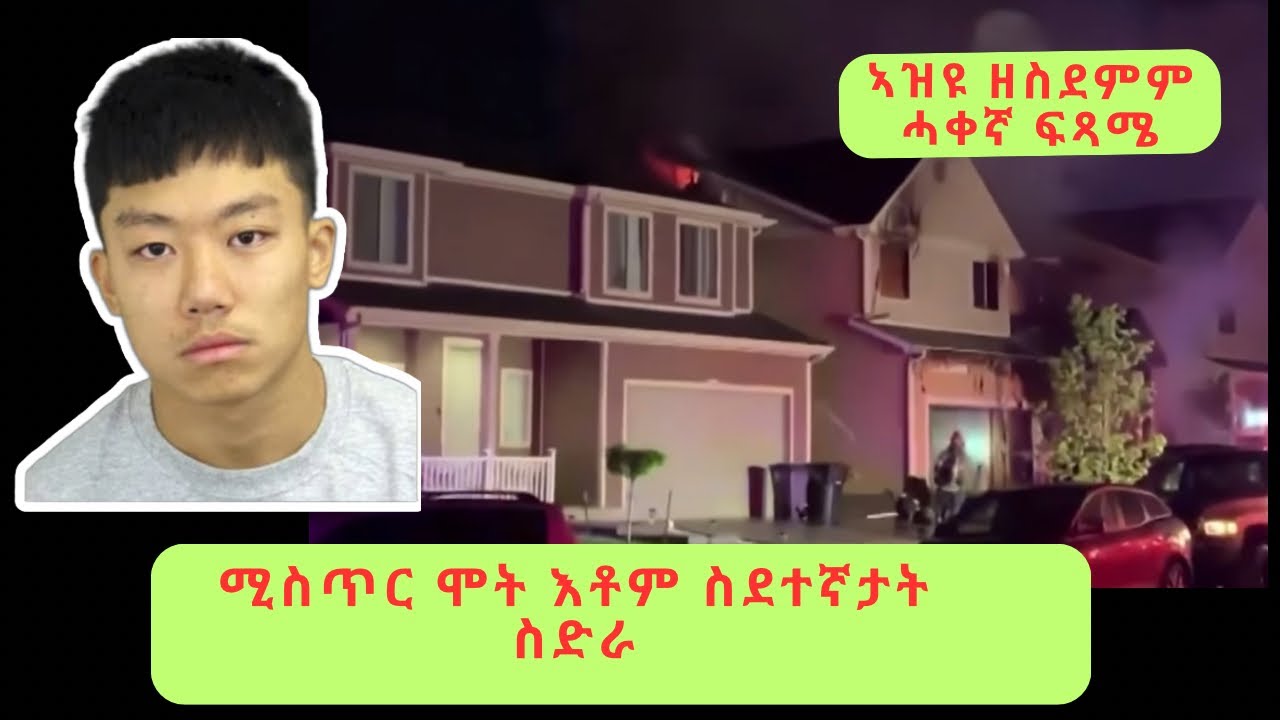 🔴 ሚስጥር ሞት ናይቶም ሰኔጋላውያን ስድራቤት 😱 #ሓቀኛ ታሪኽ