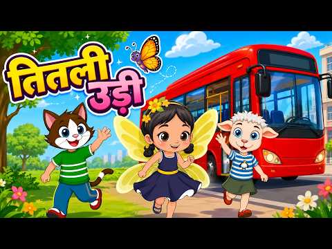 Titli Udi Bus Me Chadi | तितली उड़ी बस में चढ़ी |  Hindi Nursery Rhymes for Kids | Riya Nursery Rhymes
