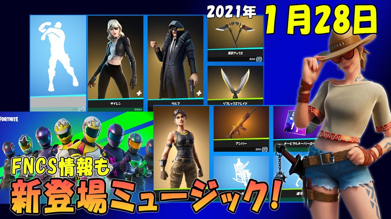 再販回数 フォートナイト 1 28今日のアイテムショップ Fortnite ふぉーとないと専科