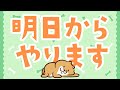 【フリーBGM】明日からやります / ほのぼの