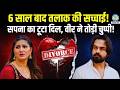 LIVE: Sapna Choudhary ने क्यों कहा 'प्यार एक सौदेबाजी है'? | Veer Sahu ने दिया करारा जवाब |