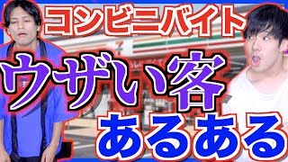 【あるある】コンビニバイトでウザい客あるある