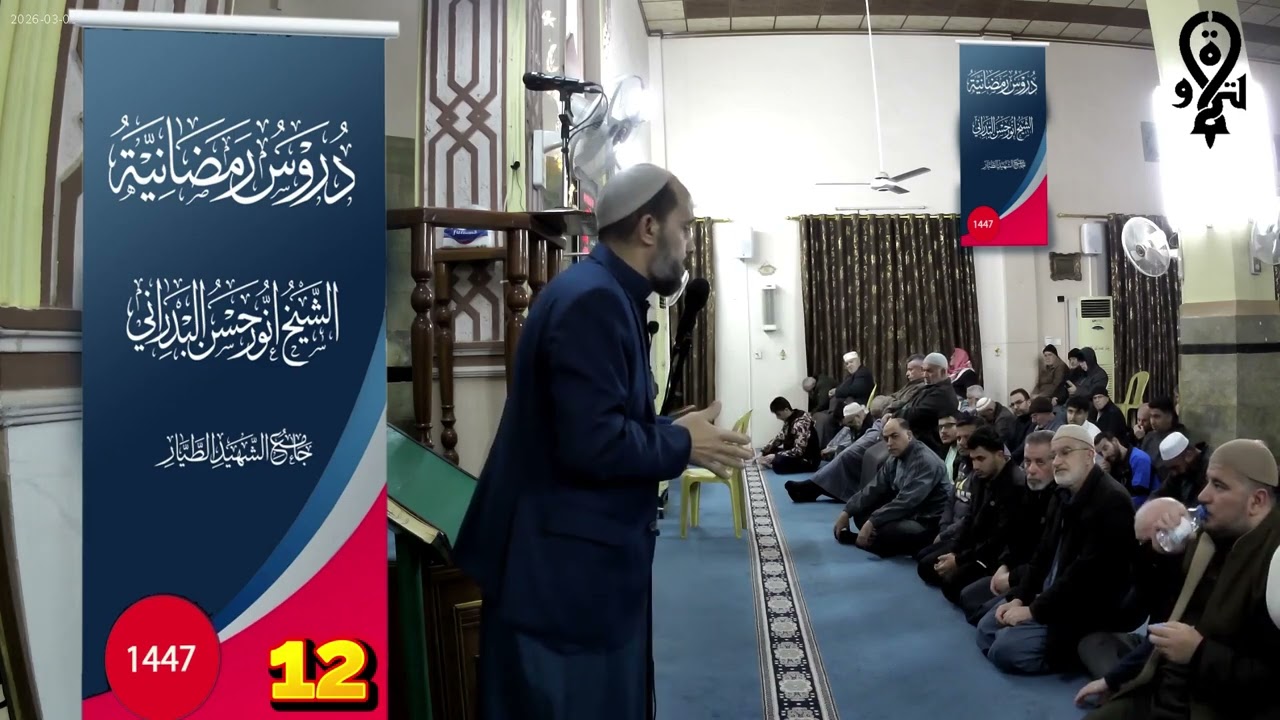 محاضرة رمضانية لليوم الثاني عشر من شهر رمضان المبارك ١٤٤٧بعنوان( الشكر من مقاصد الصوم )