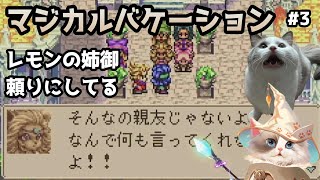 【#マジカルバケーション】ネズミの塔から【#ケモノ系Vtuber】＃3