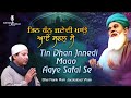 New shabad gurbani kirtan 2024  tin dhan jnnedi maao aaye safal se  bhai nanik ram hyderabad wale