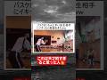【バスケ】バスケめっちゃ上手い先生相手にイキって勝負挑んだら奇跡起きたww#shorts#tiktok#おすすめ#バスケ#高校生#バスケ部
