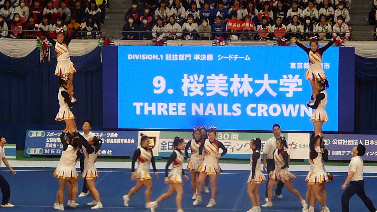 桜美林大学THREE NAILS CROWNS Di1準決勝 全日本学生チアリーディング